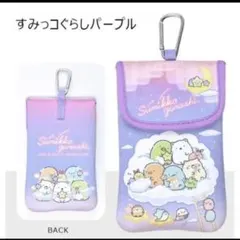 すみっコぐらし　マルチポーチ カラビナ付き