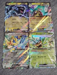 ポケカ rrセット（ゼクロム、ハラバリー、ザシアン、オーガポン）4枚セット