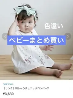 プティマイン　苺刺繍　チュニックロンパース