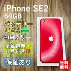 2025年最新】iphone se 第2世代 バッテリー100%の人気アイテム