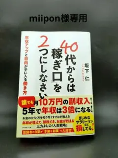 miipon様 リクエスト 2点 まとめ商品