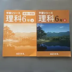 2026年最新】予習シリーズ 6年の人気アイテム - メルカリ
