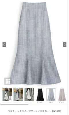 GRL ラメチェックツイードマーメイドスカート ブルー