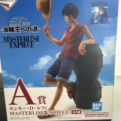 ワンピース一番くじ 海賊王への道　A賞　ルフィ