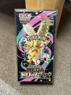 ハイクラスパックMEGA ドリームEX 10枚入り(完全未開封)