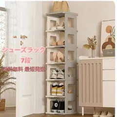シューズラック 下駄箱 折り畳み式 収納 ラック コンパクト 軽量 靴7段 新品のサムネイル