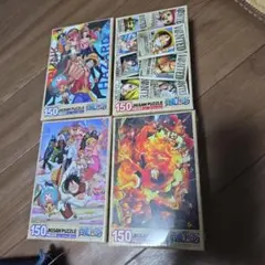 ワンピース パズル150ピース4個