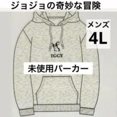 ジョジョの奇妙な冒険 パーカー