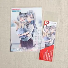 迷子になっていた幼女を助けたら… メロンブックス特典 SSリーフレット しおり