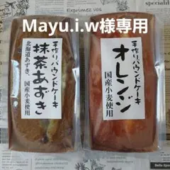 Mayu.i.w様専用★