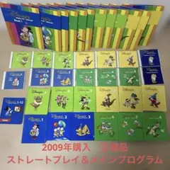 ディズニー英語システム　ストレートプレイ　メインプログラム　セット