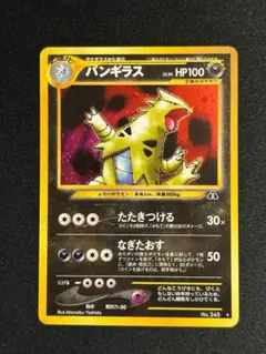 ポケモンカード ひかるバンギラス 旧裏面 - メルカリ
