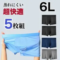 6L メンズ ボクサーパンツ 5枚セット　ブラック　グレー　ブルー