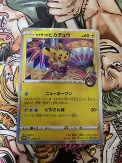 カナザワのピカチュウ：「スペシャルBOX ポケモンセンターカナザワオープン記念…