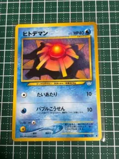 ポケモンカード　ポケカ　旧裏面　旧裏　ヒトデマンのサムネイル