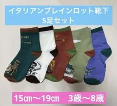 イタリアンブレインロット靴下