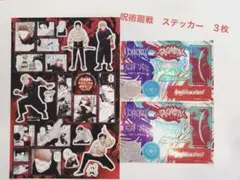 呪術廻戦　ステッカー　3枚