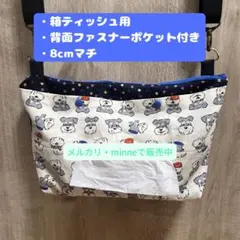 【箱マチ129】ティッシュサコッシュ シュナウザー 保育士 看護師 花粉症のサムネイル