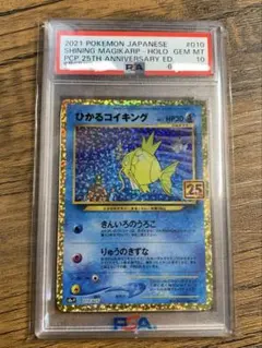 PSA10 ひかるコイキング 25th ポケモンカード - メルカリ