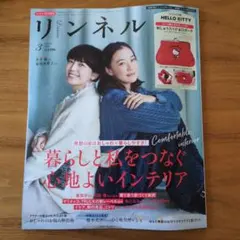 未読 リンネル 3月号 雑誌のみ