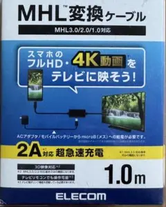 ELECOM MHL変換ケーブル DH-MHL3HD 10BK