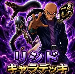 2026年最新】リシド デッキの人気アイテム - メルカリ