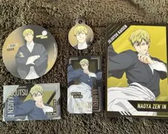 禪院直哉セット