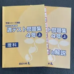 2026年最新】四谷大塚 予習シリーズ 4年の人気アイテム - メルカリ