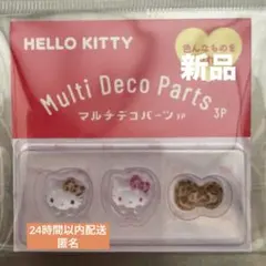 正規品　デコパーツ　ハローキティ【ヒョウ柄 】Sanrio