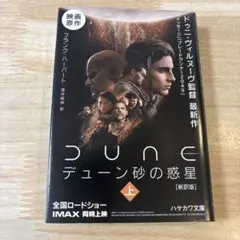 2026年最新】デューン 砂の惑星 本の人気アイテム - メルカリ