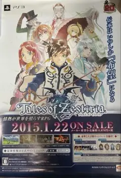 PS3 テイルズ オブ ゼスティリア 販促ポスター PS3 テイルズ オブ ゼスティリア 販促ポスター - メルカリ