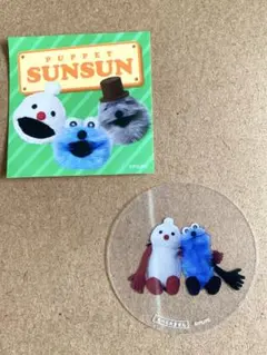 パペットスンスン　シールとピック　セット