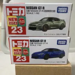 新品未開封 トミカ 日産GT-R 初回特別仕様 通常 2台セットのサムネイル