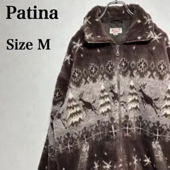 パティーナ ノルディック柄 フルジップアップ ボアフリースジャケット Mサイズ