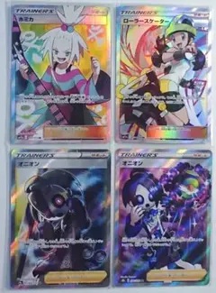 ポケカ サン&ムーン ソード&シールド サポートSR4枚セット