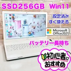SSD256Gで爆速☆オフィス付き☆初心者OK！Win11ノートパソコン☆H29