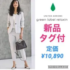 新品グリーンレーベルDテーパードパンツ40ピケ　スーツパンツ　ジャケット無し