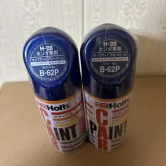 ホルツ ホンダ B-62P H-28 2本 カーペイント スプレー 塗料 - メルカリ