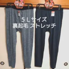 ①メンズ　紳士　インナーウェア　裏起毛　５Ｌサイズ　前開きタイツ２点　サイズ５Ｌ