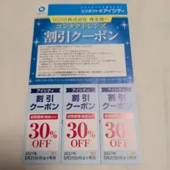 コンタクトのアイシティ コンタクトレンズ割引クーポンのサムネイル