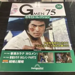 2025年最新】Gメン75 dvd 59の人気アイテム - メルカリ