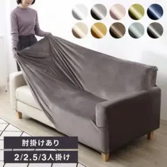 値下げ不可 ソファーカバー ベロア調のサムネイル