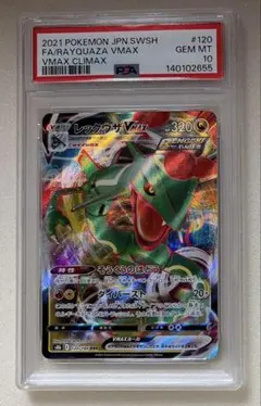レックウザ MEGA 127/193 PSA10 - メルカリ