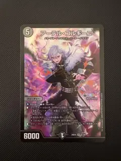 2026年最新】デュエル・マスターズ アーテル・ゴルギーニの人気