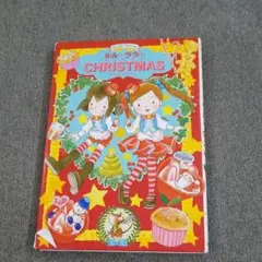 ルルとララのクリスマス