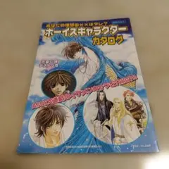 〈出品2025年12月末迄〉月刊ASUKA　ふろく　ボーイズキャラクターカタログ