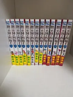 黙示録の四騎士1〜20巻セット 全巻初版帯付き - メルカリ