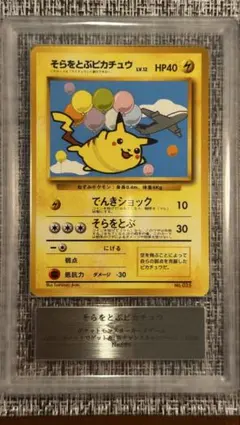 ANA ゴールドボーディングパス　ピカチュウ　PSA 10 ANA ゴールドボーディングパス ピカチュウ PSA10 ANAポケモン
