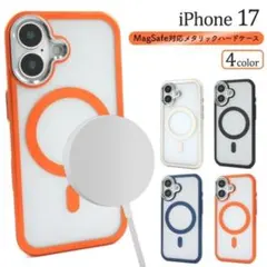 iPhone 17用 MagSafe対応メタリックハードケース