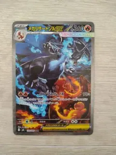 メガリザードンX ex HP360